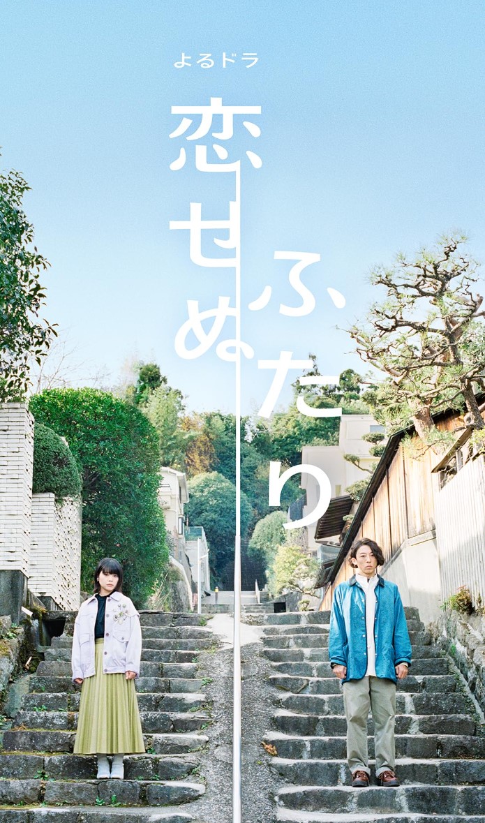 Koisenu Futari
