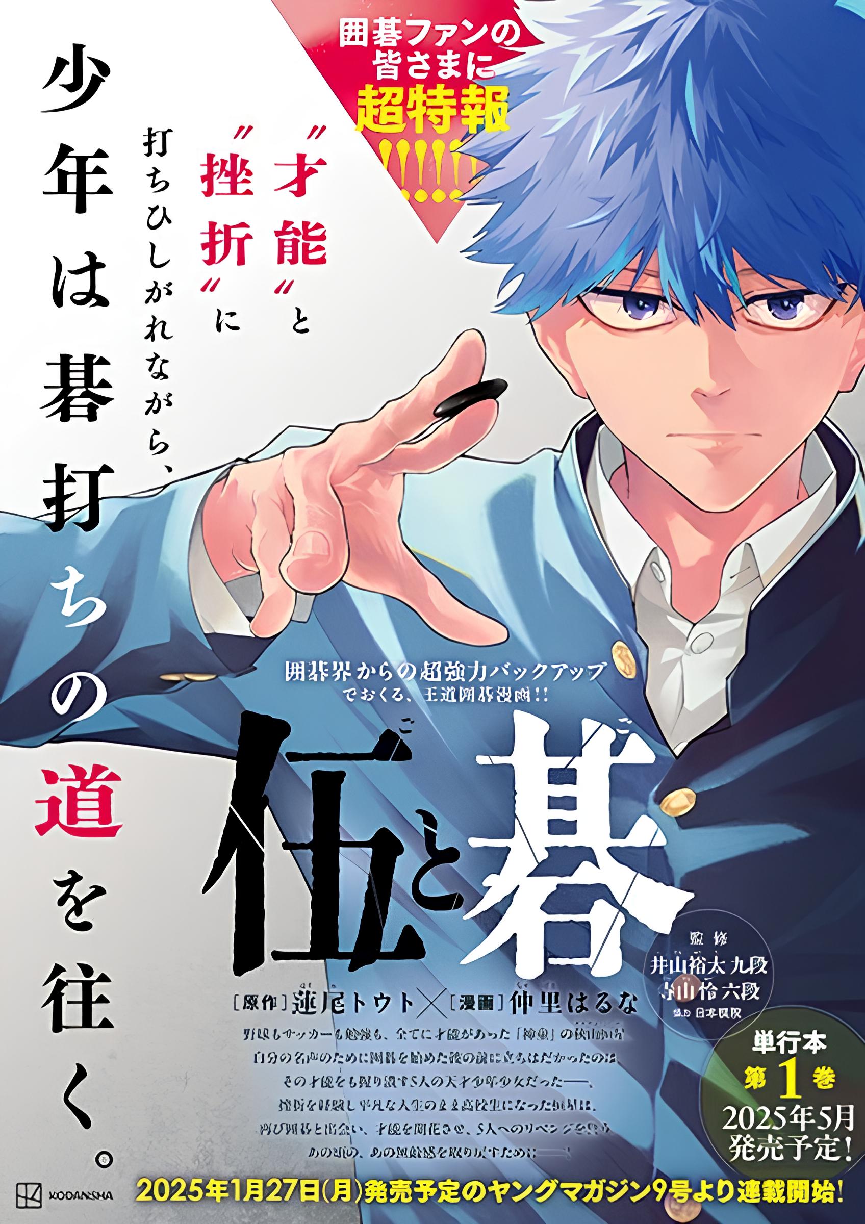 "Go to Go": Bộ manga về cờ vây đầu tiên trên Weekly Young Magazine-gamelade