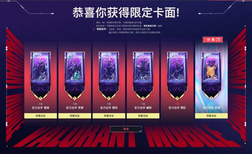 VALORANT Mobile chính thức mở đăng ký trước tại Trung Quốc - Gamelade