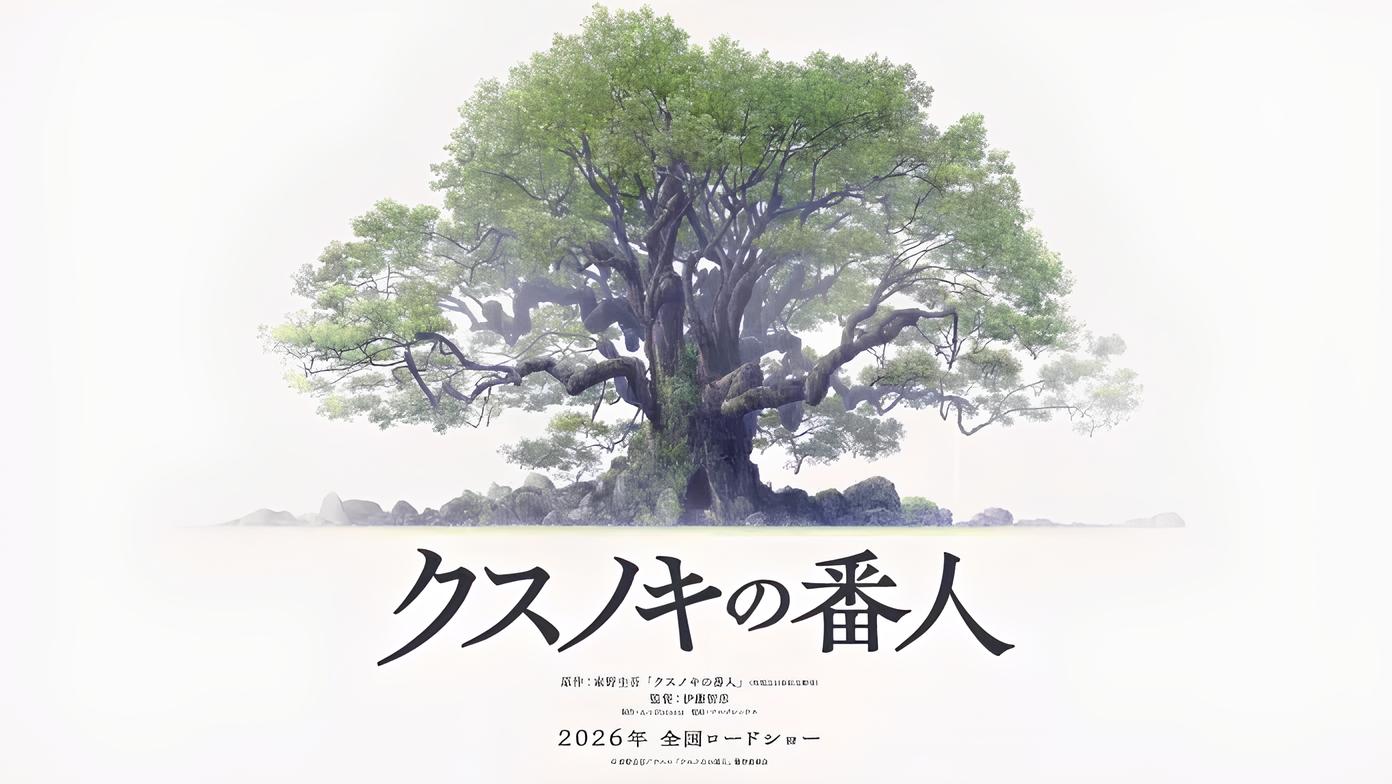 Tiểu thuyết trinh thám Kusunoki no Bannin của Keigo Higashino sẽ được chuyển thể thành anime điện ảnh-gamelade