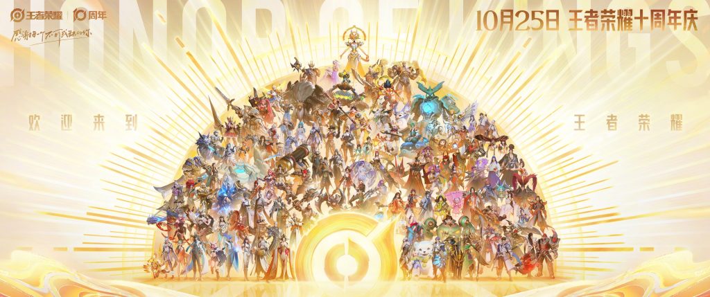 Vương Giả Vinh Diệu kỷ niệm 10 năm ra mắt-gamelade