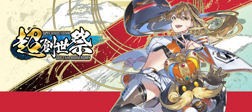 Phantasy Star Online 2 New Genesis mở rộng Super Genesis Festival - gamelade