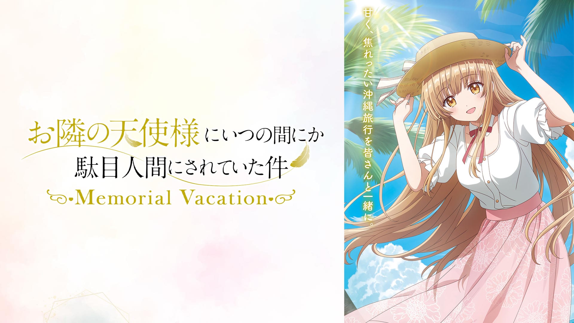 Game visual novel The Angel Next Door Spoils Me Rotten: Memorial Vacation được công bố-gamelade