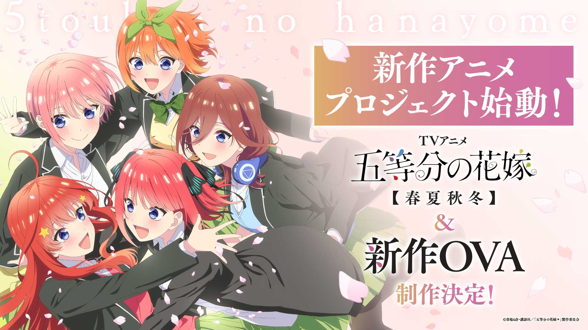 Thương hiệu Gotoubun công bố dự án anime hoàn toàn mới -gamelade