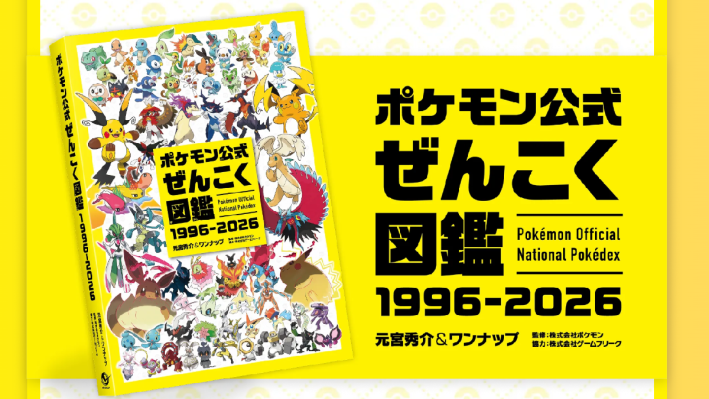 30th Anniversary Pokemon Book Covers All 1025 Pokemon-gamelade